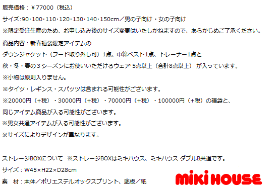 今季予約商品ではございません）公式 ２０２３年新春福袋7万円