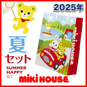 MIKI HOUSE（ミキハウス） 正規品 2025年 サマーパック 2万円 福袋 