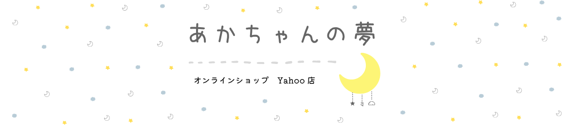 あかちゃんの夢(毛布専門店) ヘッダー画像
