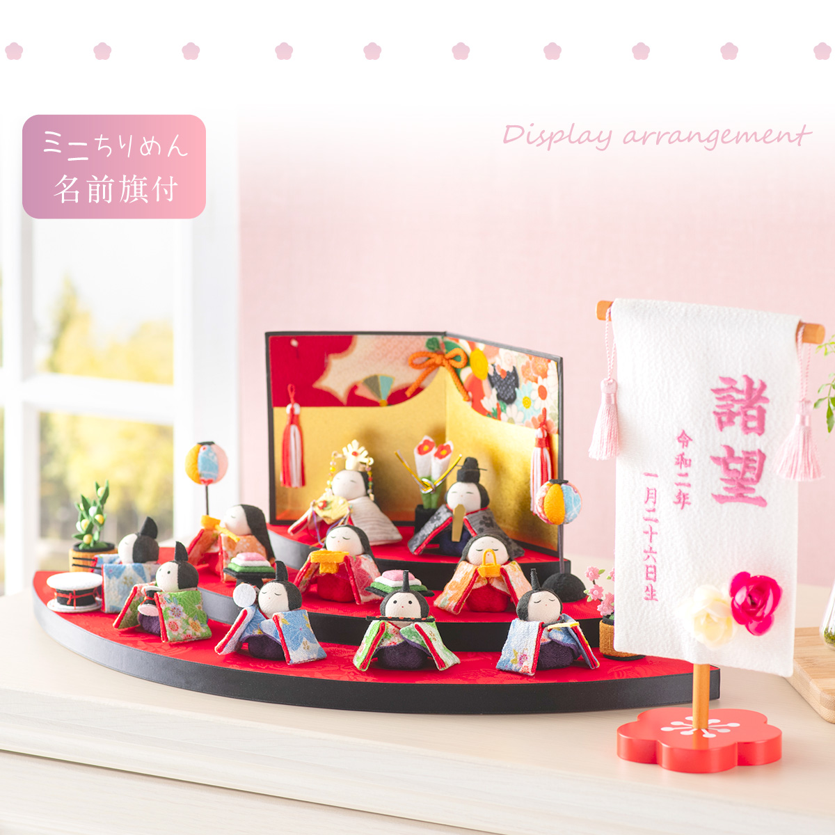 リュウコドウ 雛人形 ひな人形 コンパクト おしゃれ お雛様 ちりめん