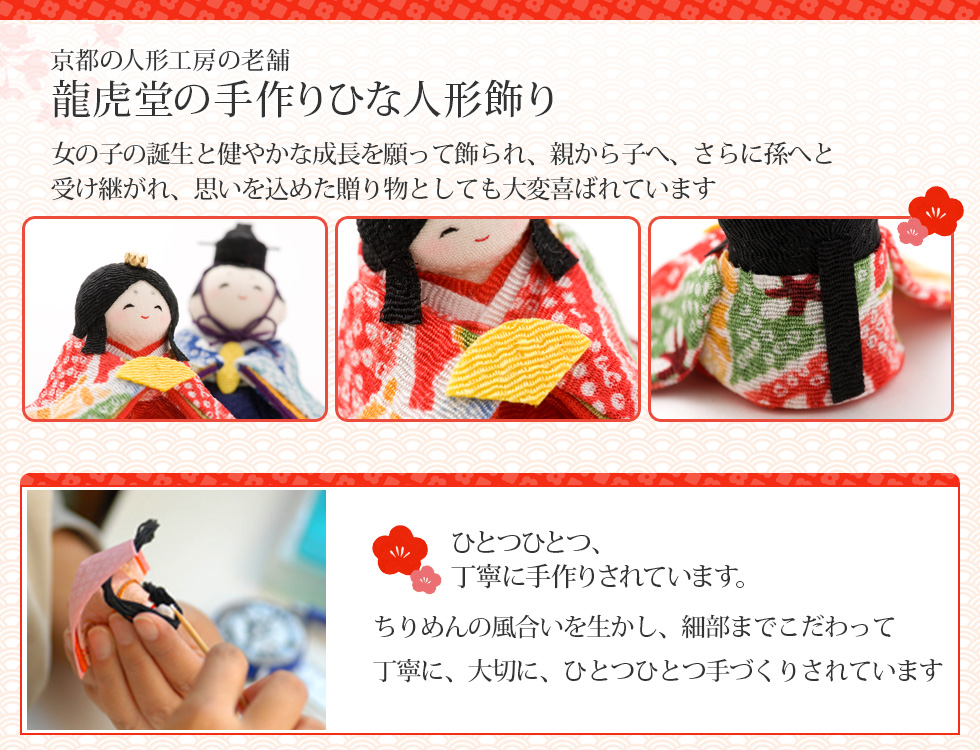 リュウコドウ 雛人形 ひな人形 コンパクト おしゃれ お雛様 雛