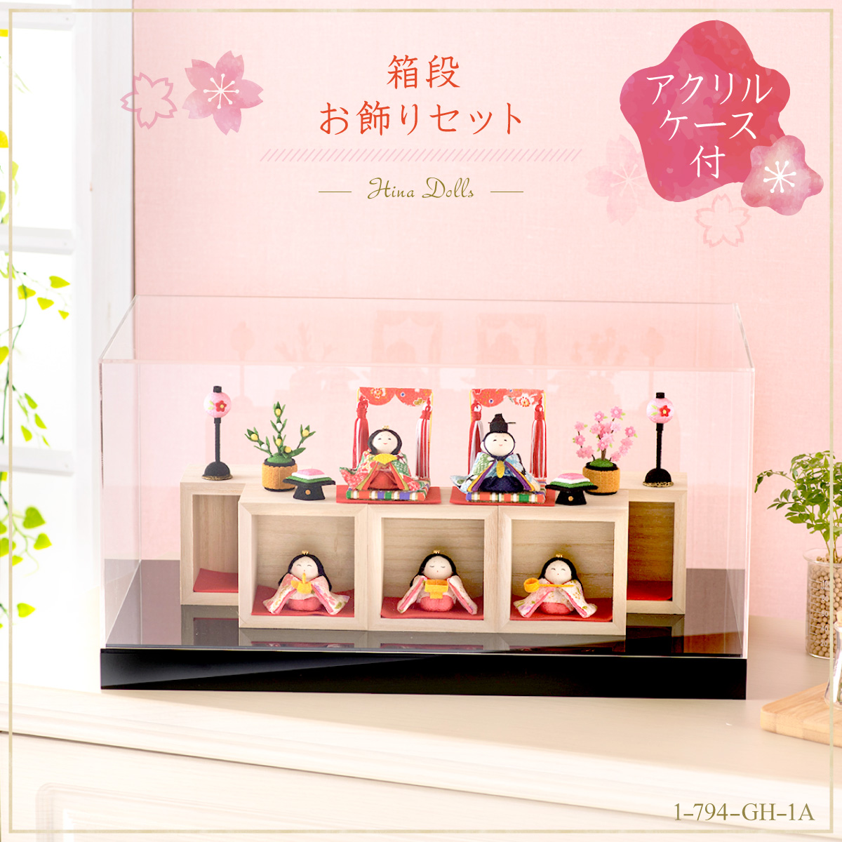 リュウコドウ 雛人形 ひな人形 ケース飾り セット 小さい コンパクト
