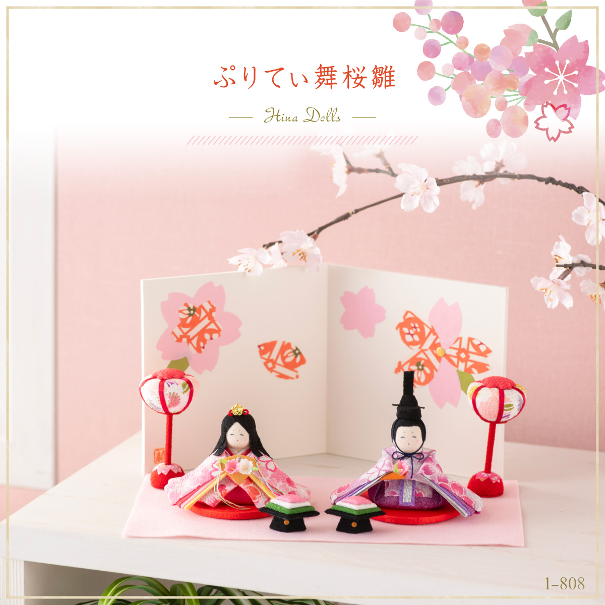 リュウコドウ 最終SALE 2/26正午まで 雛人形 ひな人形 コンパクト