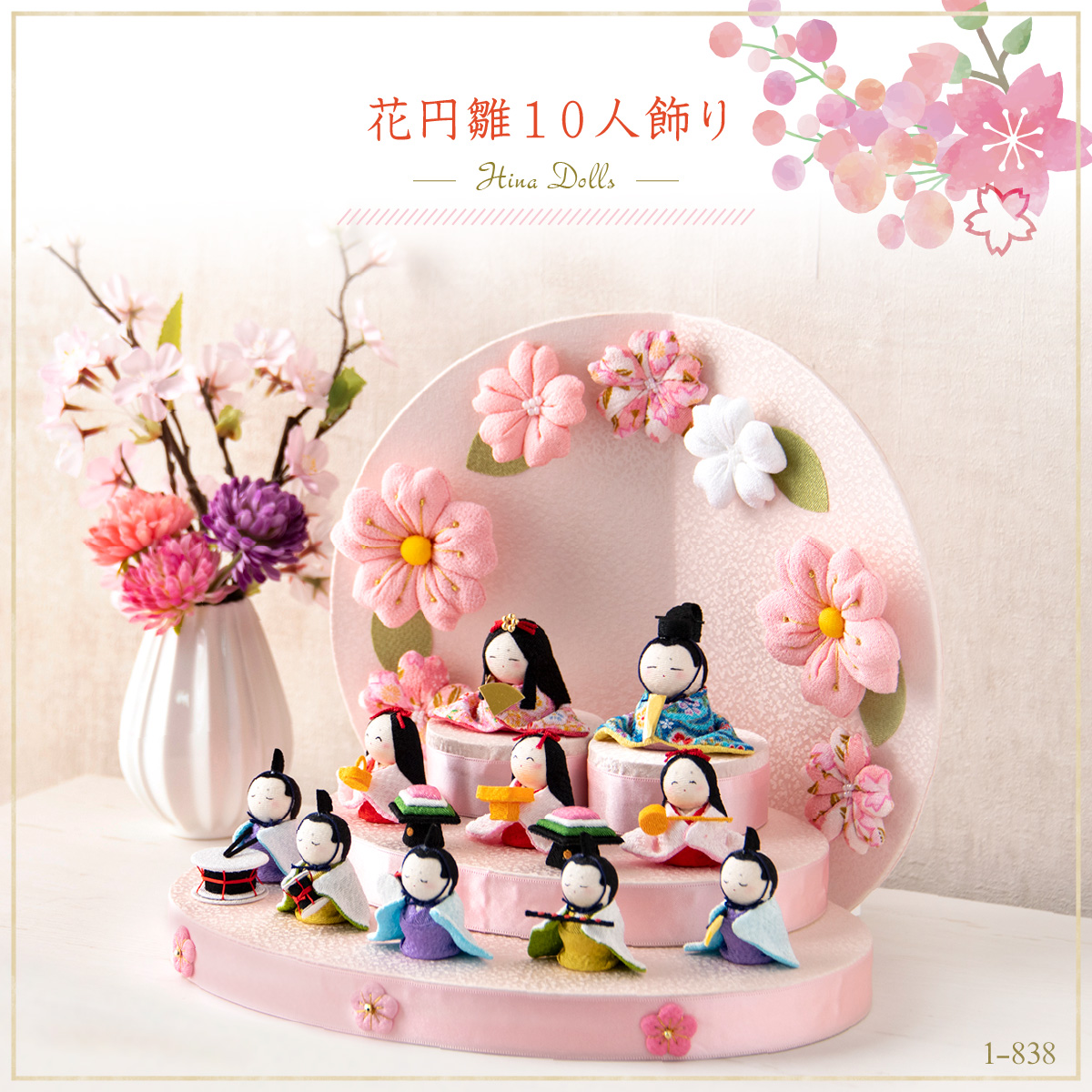 リュウコドウ 雛人形 ひな人形 お雛様 雛 ちりめん コンパクトミニ 花