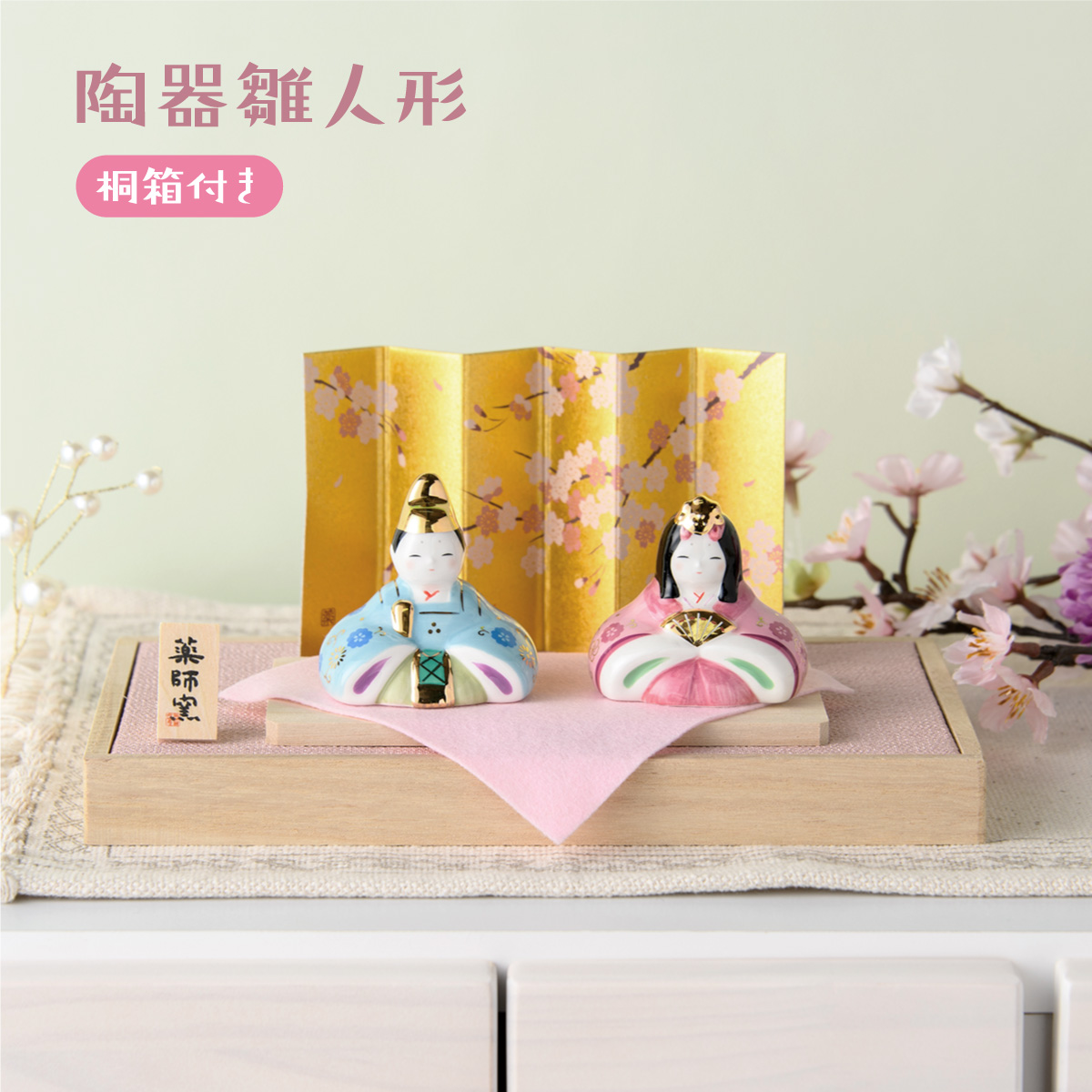 今がお得 1/29 13時まで 雛人形 コンパクト モダン 新作 2026年