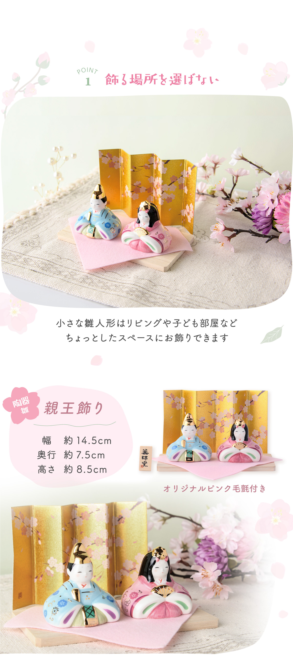 小さいかわいいお雛様　新品　未使用品 雛人形 ひな人形【選べる2種類】咲良 さくら 間口58cm ケース飾り