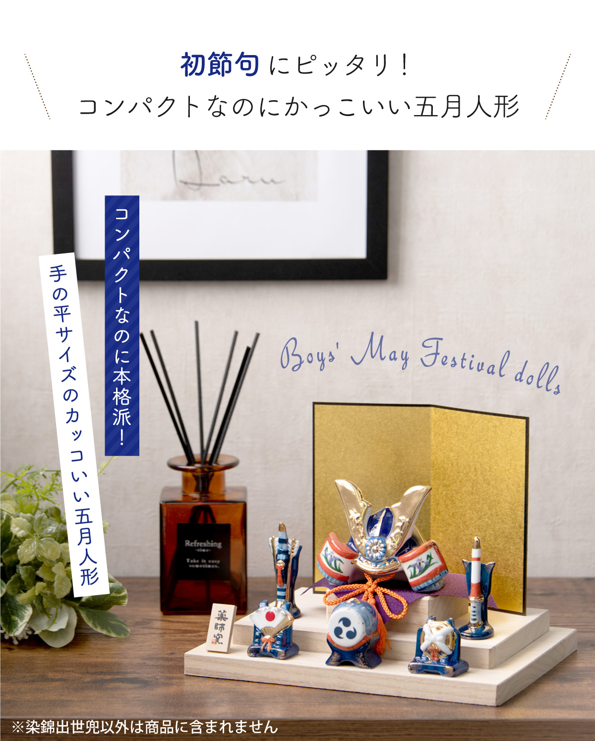 五月人形 コンパクト おしゃれ 兜 兜飾り 新作 こどもの日 子供