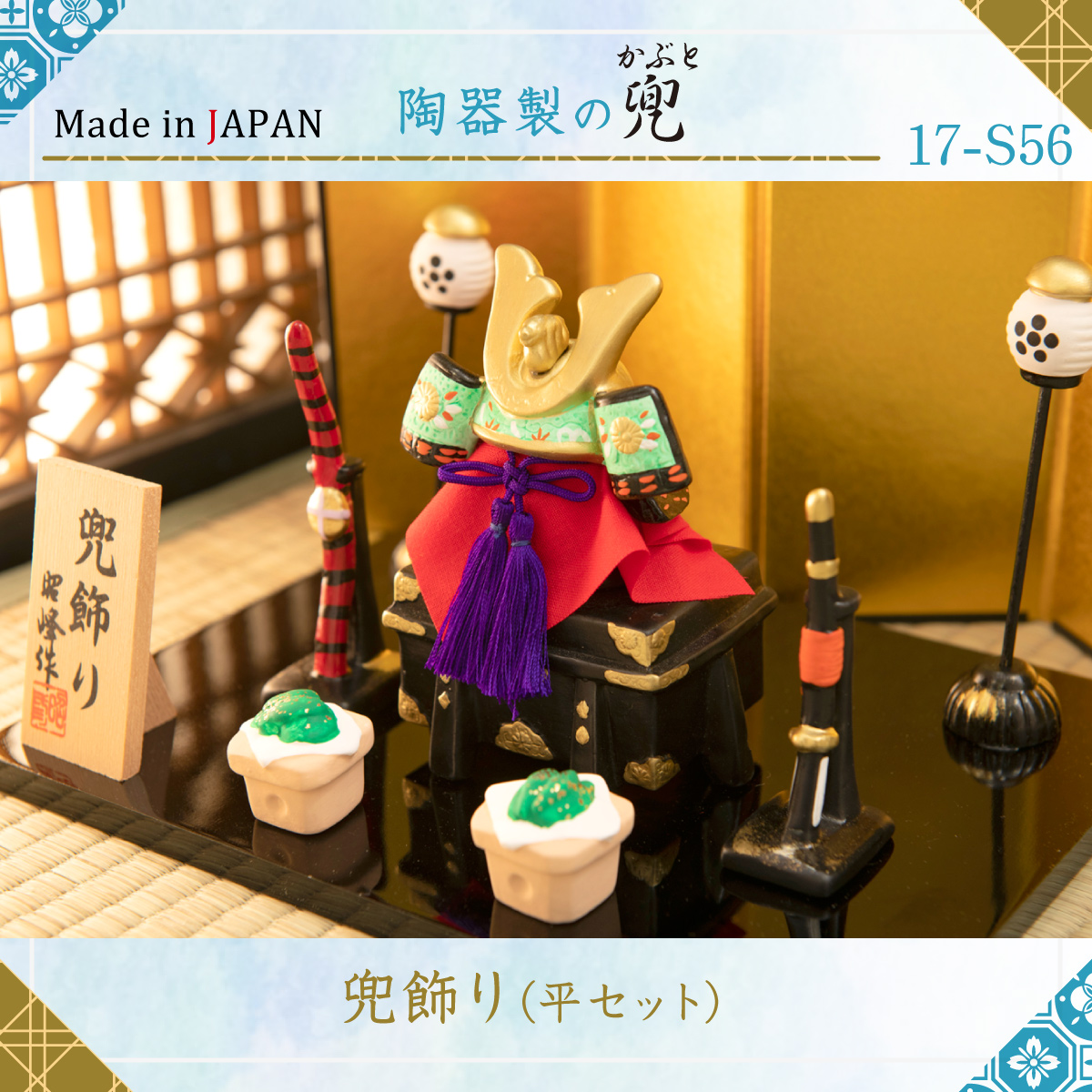 お得 五月人形 コンパクト おしゃれ 兜 兜飾り 名前 札 こどもの日