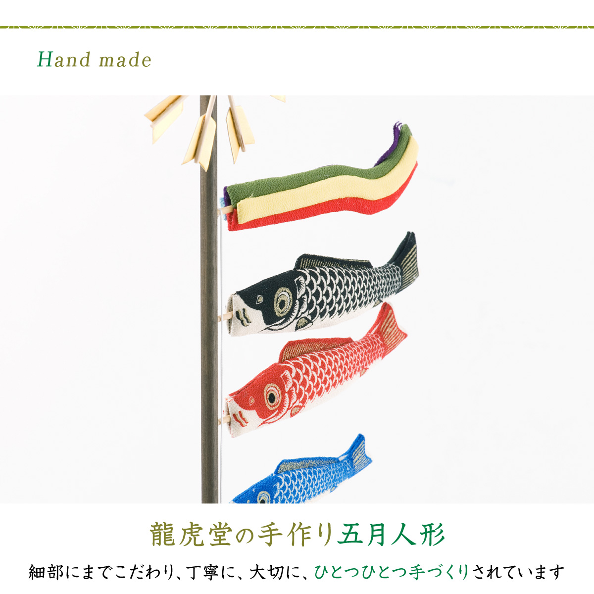 鯉のぼり 室内 こだわり縮緬素材 ちりめん室内鯉のぼり【大】　五月人形　部屋 鯉のぼり 室内 ちりめん 室内用こいのぼり 室内飾り 端午の節句