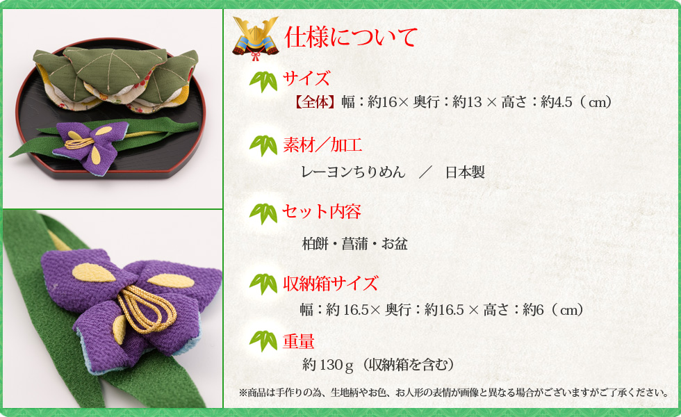 端午の節句飾り｜こどもの日 ちりめんミニ飾り（菖蒲・ちまき・柏餅