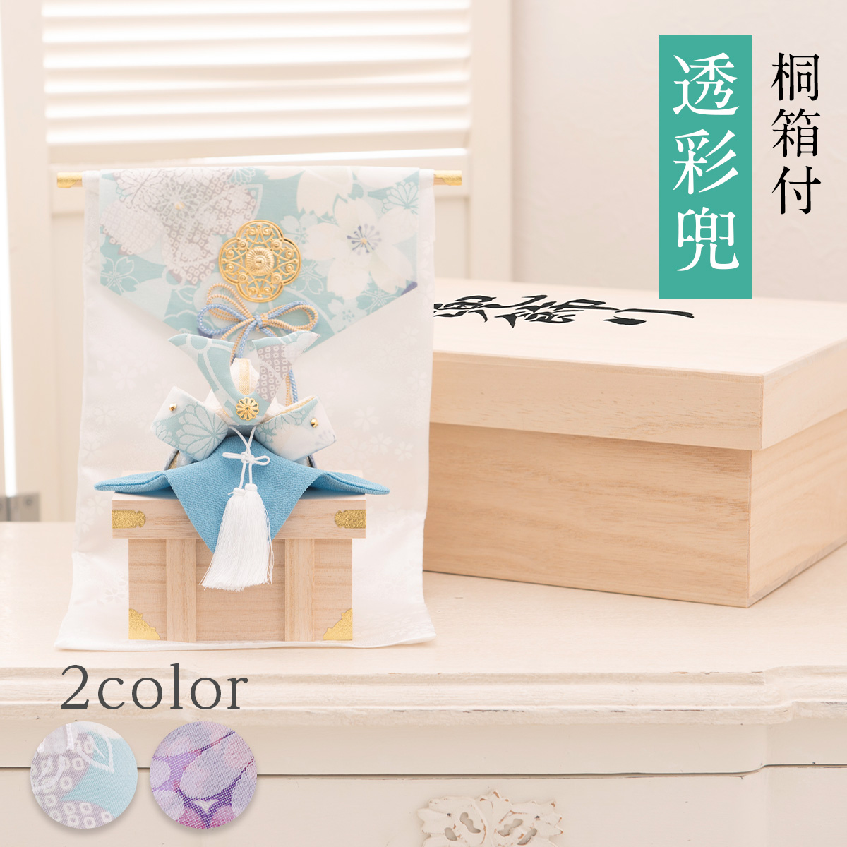 桐箱 雛人形 ひな人形 五月人形 兜飾り 箱書付き 収納 桐箱のみ