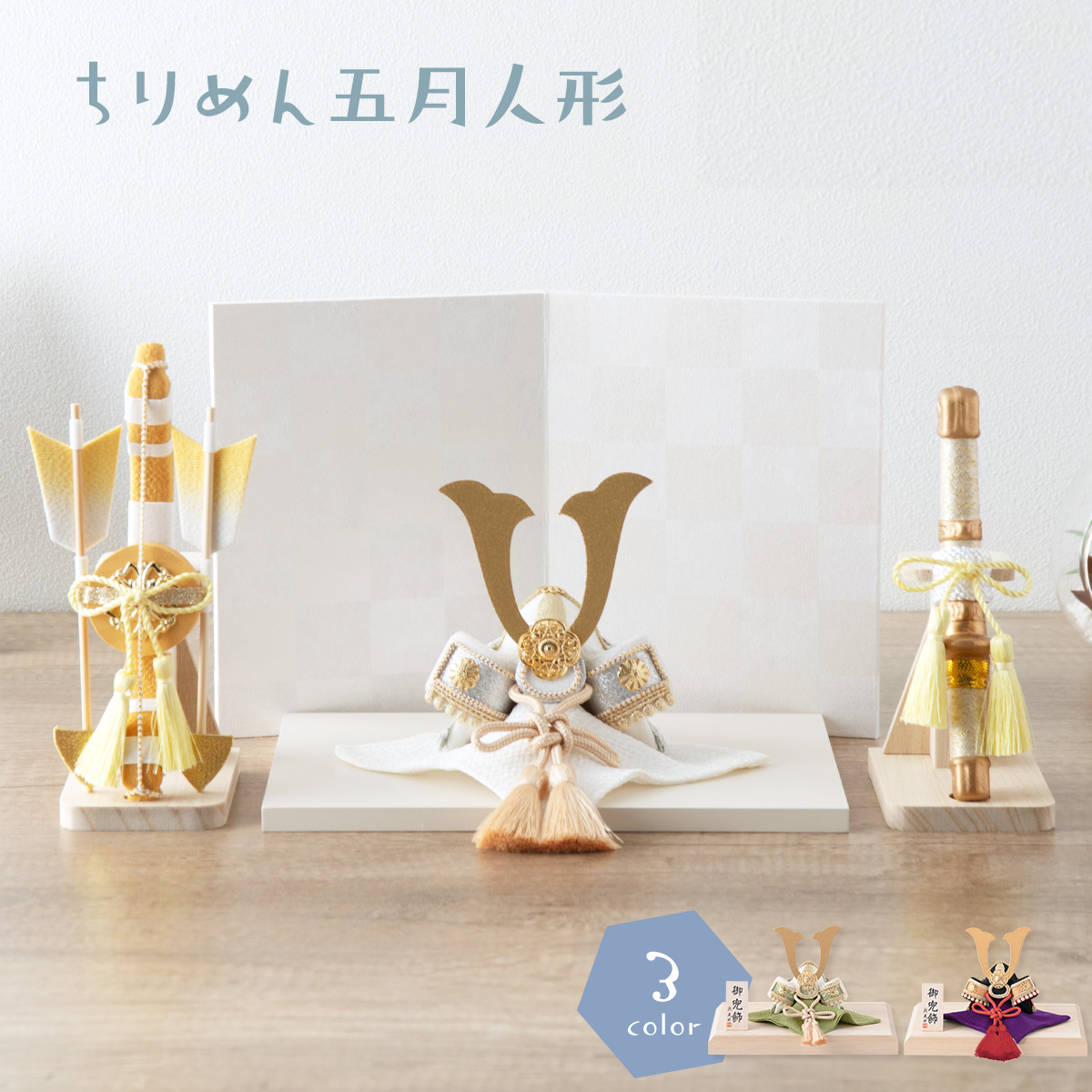 兜　屏風　台座　剣　弓　瑪瑙鑑定書　一式セット　５月人形 子供の日 リュウコドウ 新作 五月人形 コンパクト おしゃれ 兜 兜飾り 2026年