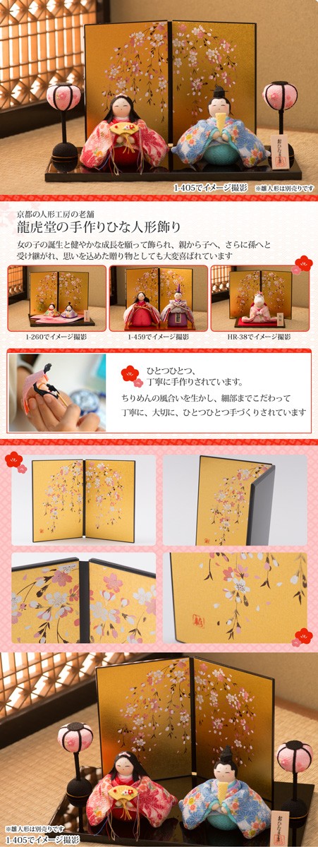 リュウコドウ 屏風 アートスタンド 蒔絵屏風15h 桜金 雛人形 ひな人形