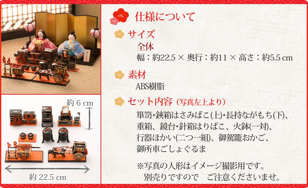 新品】雛人形 ひな人形 雛飾り 小道具7点セット リュウコドウ