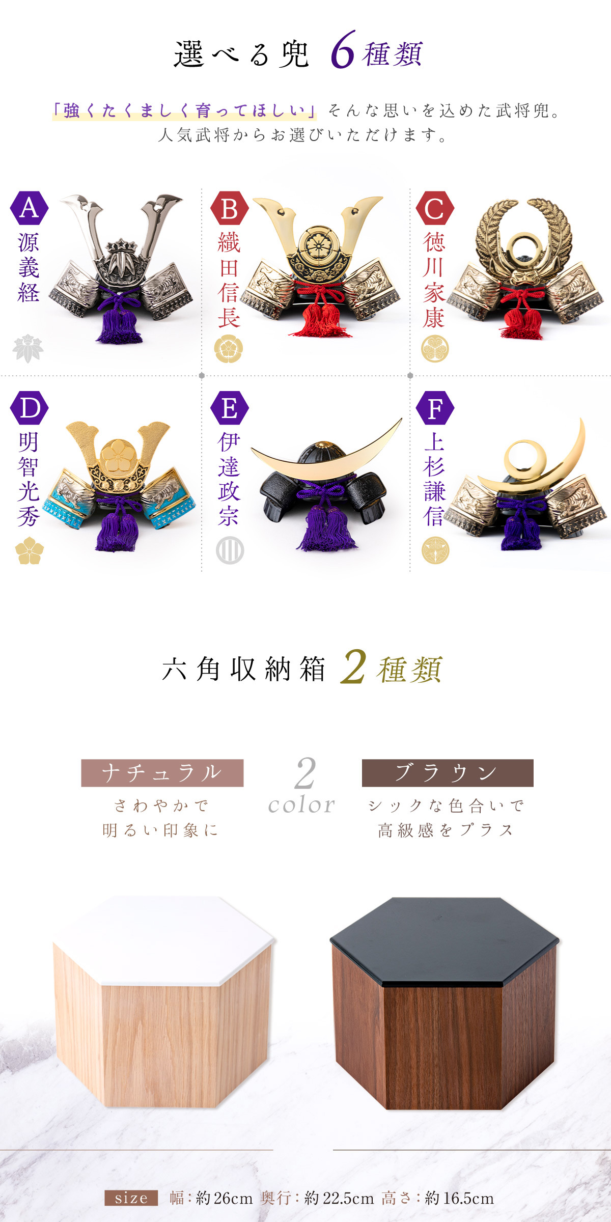 五月人形 コンパクト 兜 兜飾り 兜用収納飾り 六角 ミニ 木製