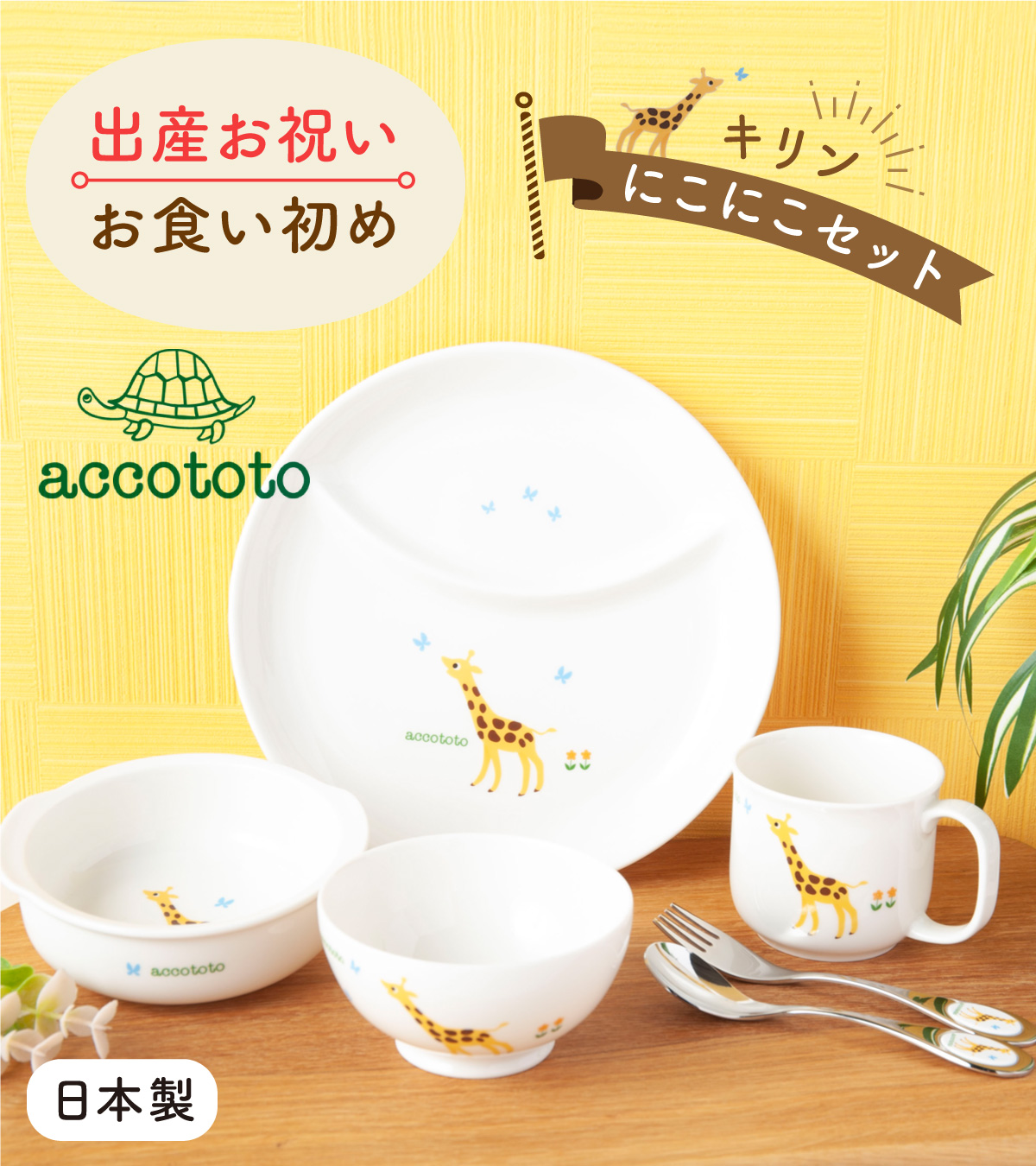 出産祝い 出産お祝い お食い初め ベビー食器 子供食器セット 誕生日