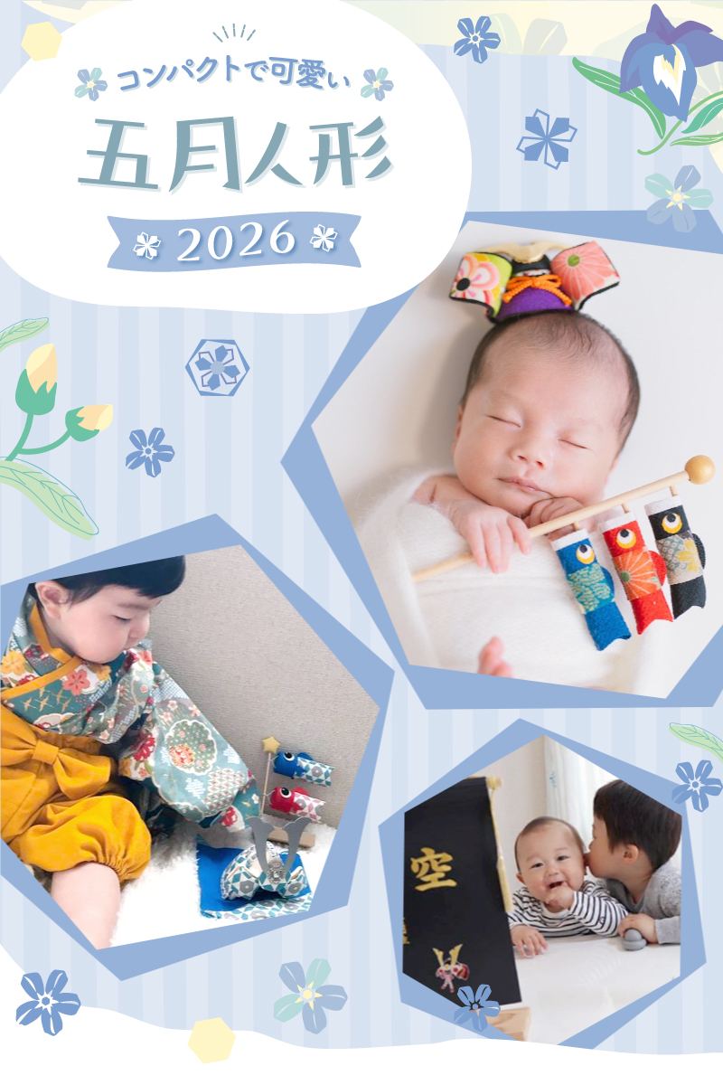 出産準備赤ちゃんまーけっと - 五月人形・兜・鯉のぼり｜Yahoo