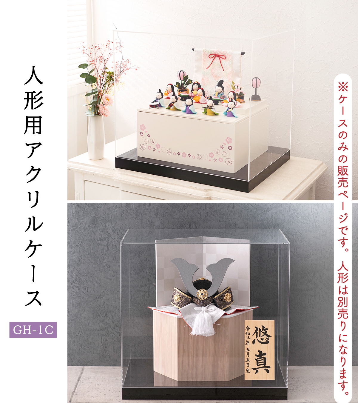 雛人形 ひな人形 ケース入り ケース ケース飾り アクリルケース 五月