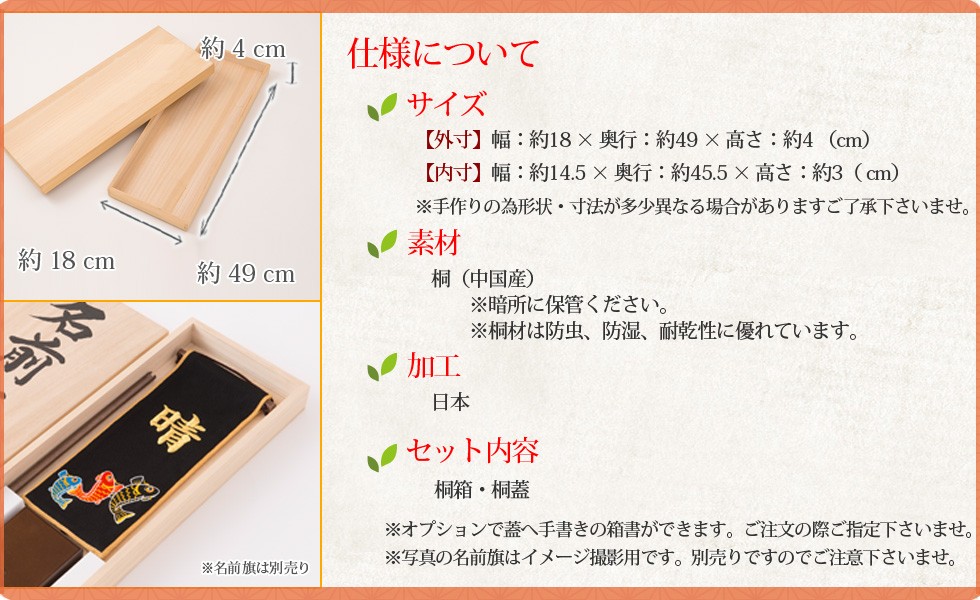 桐箱 名前旗 収納 小 雛人形 ひな人形 五月人形 桐箱のみ 小物は