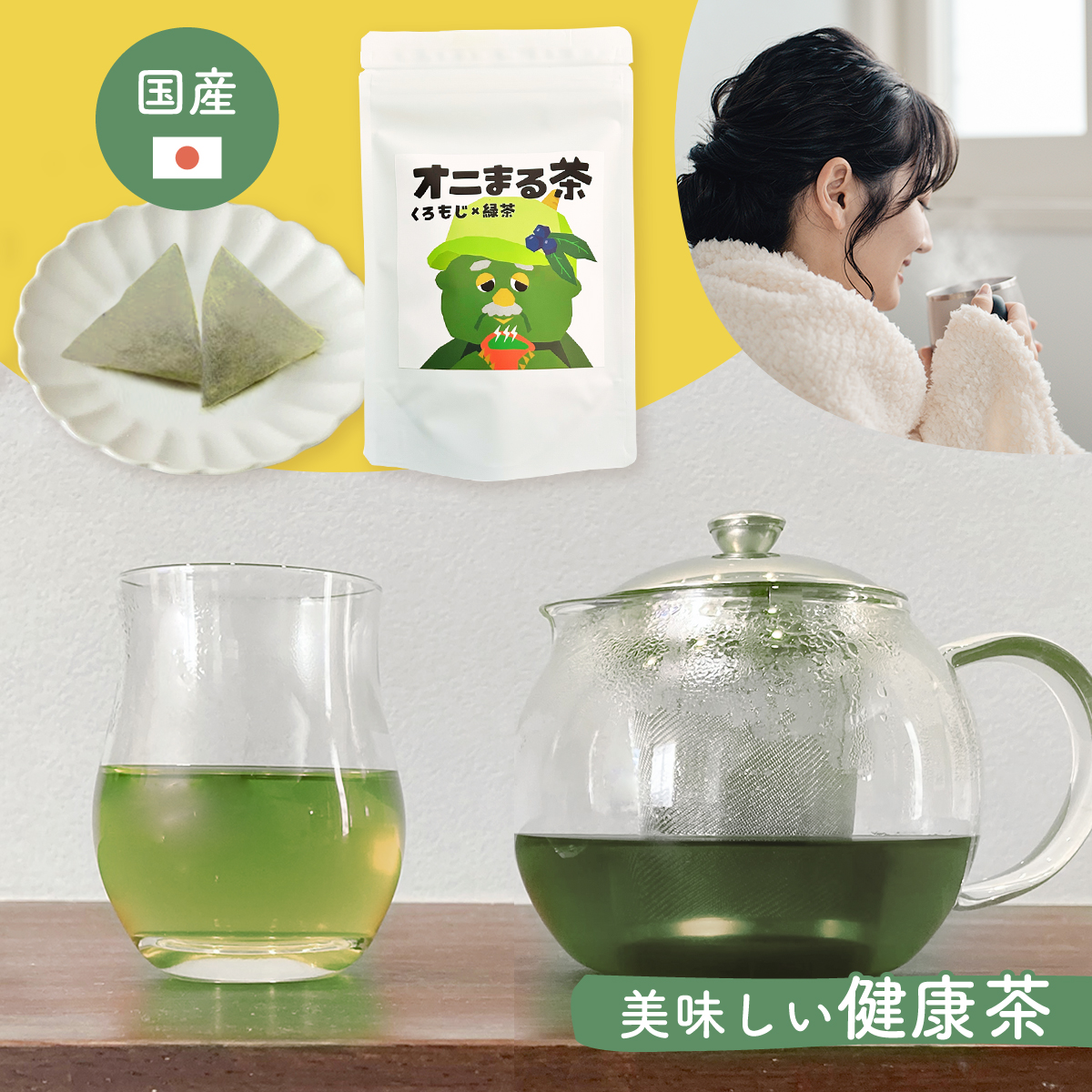 新発売 健康茶 国産 お茶 ティーバッグ 健康飲料 農薬不使用 無添加