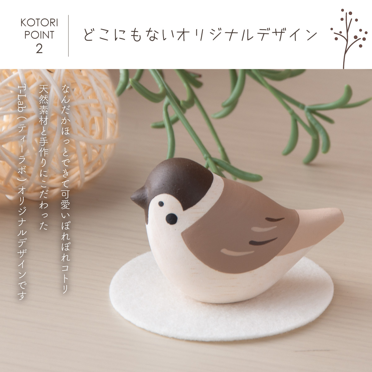 新作 置物 ぽれぽれ polepole 木製 雑貨 コトリ シリーズ 全4種 木彫り