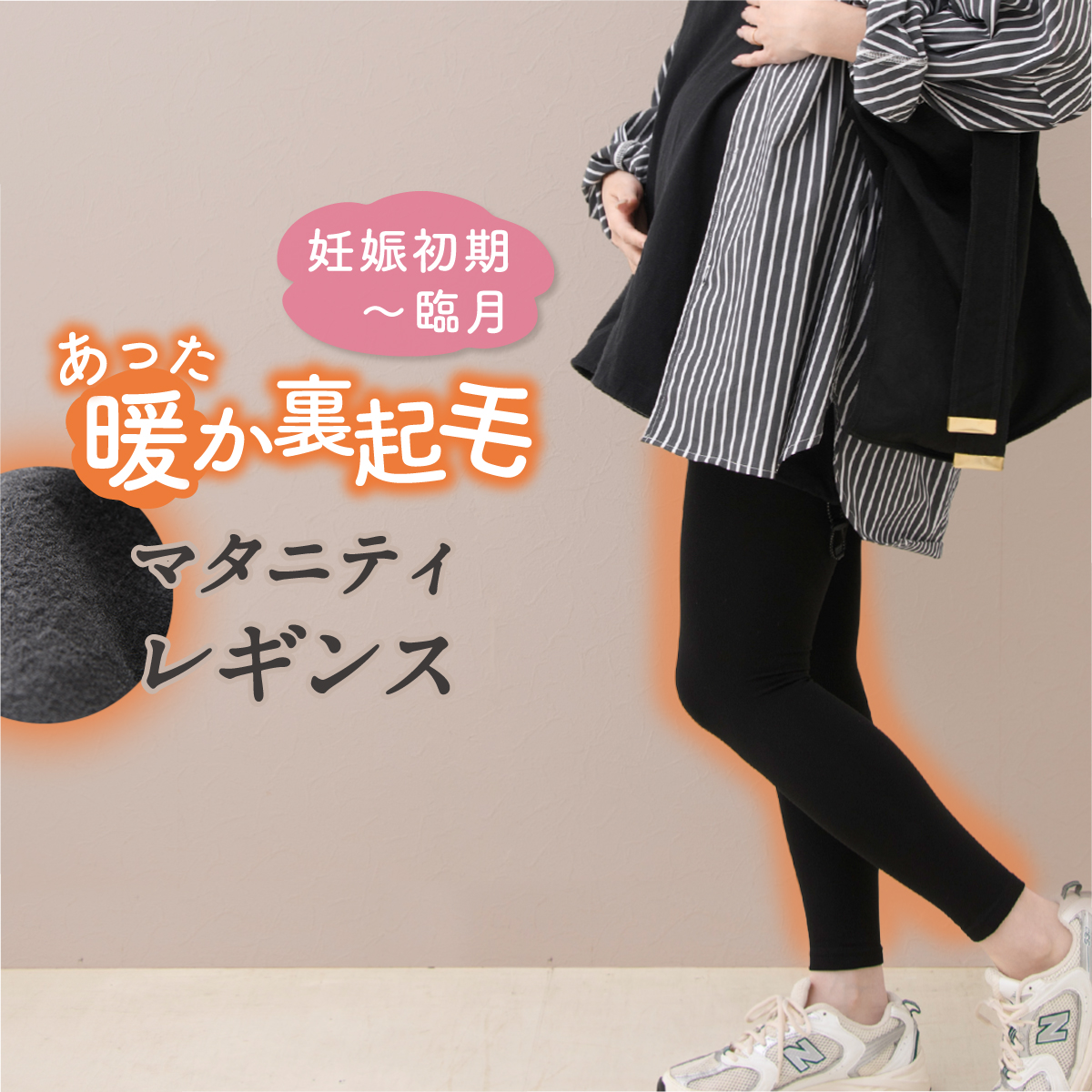 犬印本舗 マタニティ レギンス タイツ 秋冬 裏起毛 インナー レッグ パンスト パンティストッキング 無地柄 柄なし 妊婦 妊娠 下着 レッグインナー ポリエステル ポリウレタン 靴下 160デニール 厚手タイプ 風を通しにくい裏起毛のタイツで 見た目もすっきり フィット感 タイツ お腹にやさしくフィット 程よいフィット感 シンプルデザイン 臨月でもらくちん 使いやすいブラックカラー 黒色 脚ラインすっきり 脚長効果 足先きれい 臨月まで安心 おしゃれ かわいい マタニティM L LL サイズ メール便送料無料 送料無料 即日発送可 即納 在庫有