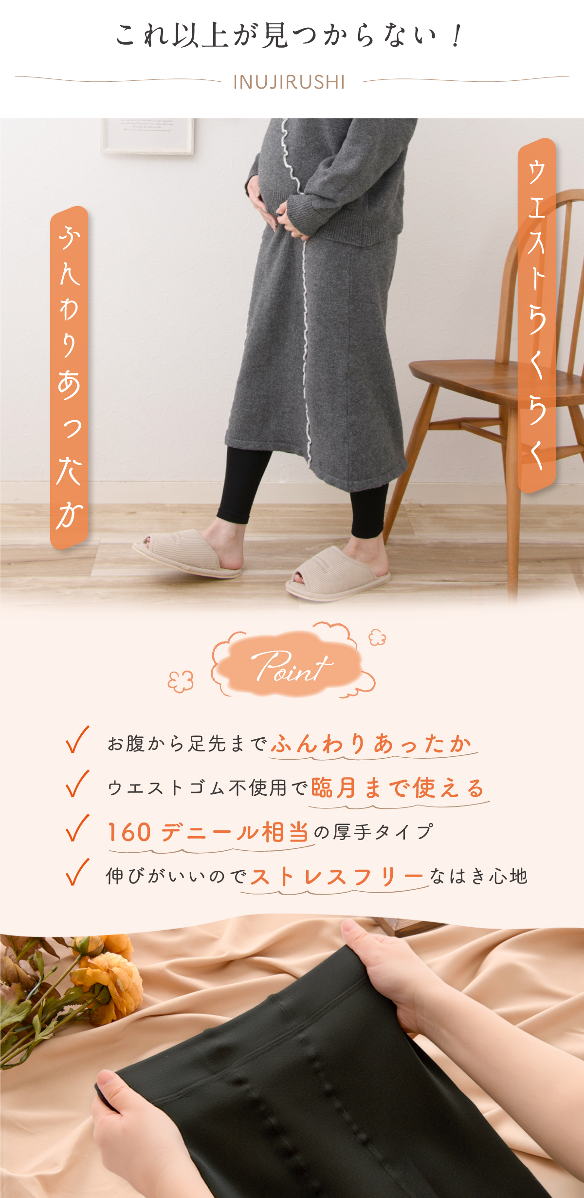 犬印本舗 マタニティ レギンス タイツ 秋冬 裏起毛 インナー レッグ パンスト パンティストッキング 無地柄 柄なし 妊婦 妊娠 下着 レッグインナー ポリエステル ポリウレタン 靴下 160デニール 厚手タイプ 風を通しにくい裏起毛のタイツで 見た目もすっきり フィット感 タイツ お腹にやさしくフィット 程よいフィット感 シンプルデザイン 臨月でもらくちん 使いやすいブラックカラー 黒色 脚ラインすっきり 脚長効果 足先きれい 臨月まで安心 おしゃれ かわいい マタニティM L LL サイズ メール便送料無料 送料無料 即日発送可 即納 在庫有