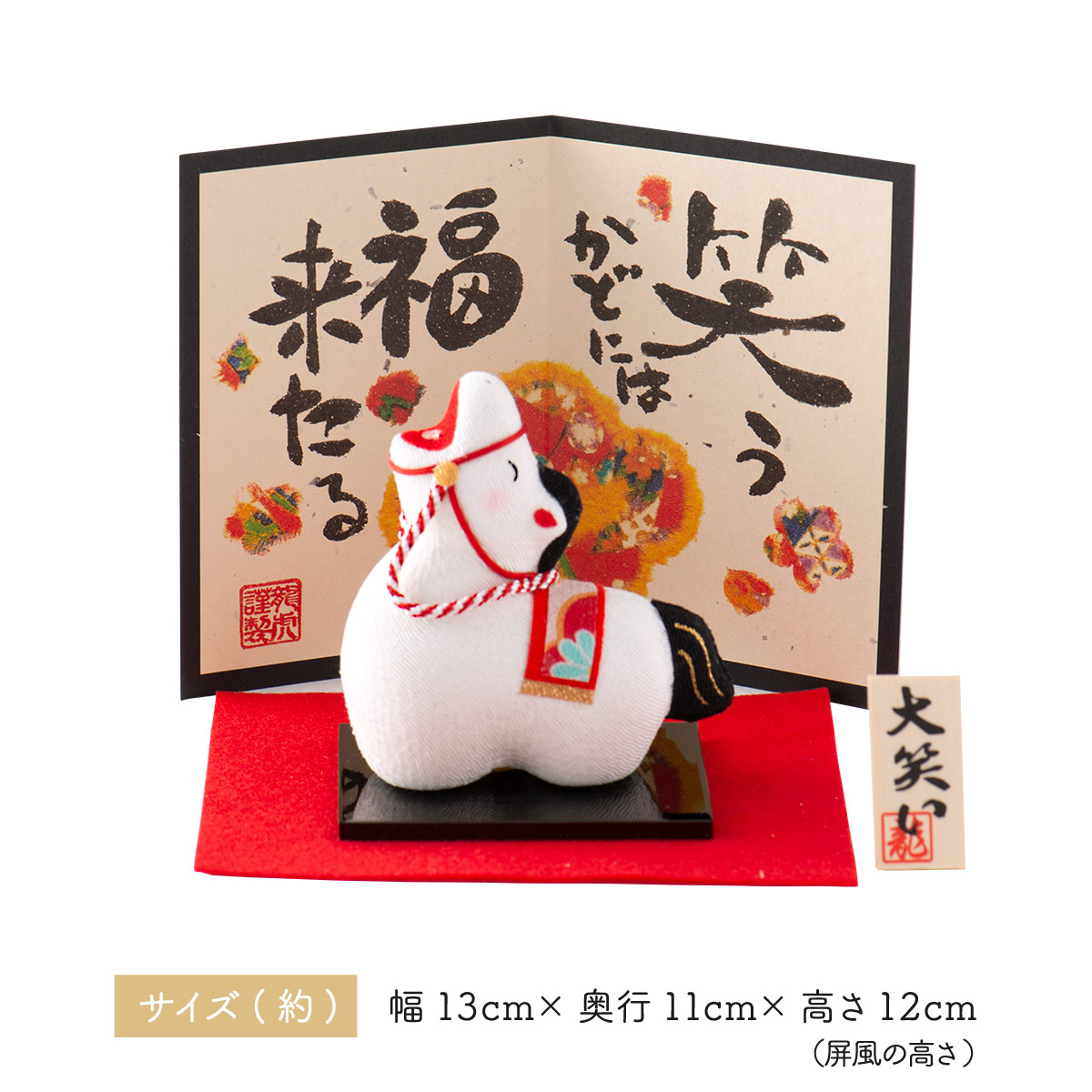 リュウコドウ 新作 干支 置物 午年 午 馬 うま ウマ 干支飾り ちりめん