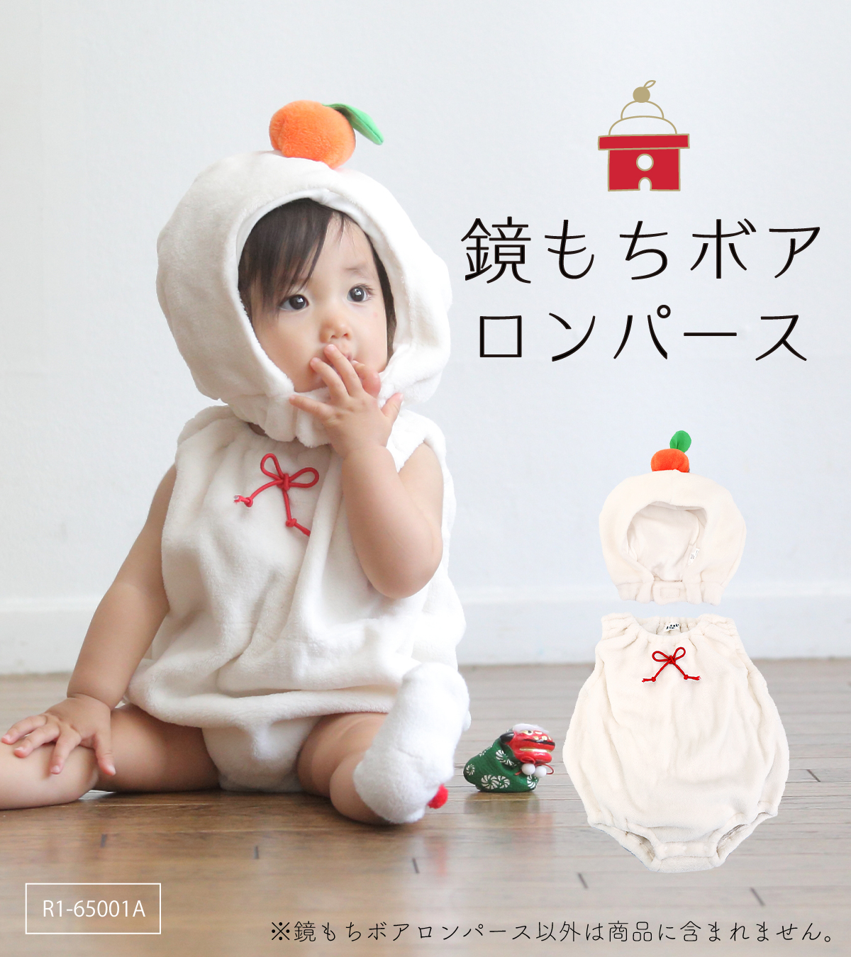 新発売!! なりきり ロンパース 鏡もち 鏡餅 着ぐるみ ベビー 鏡もち