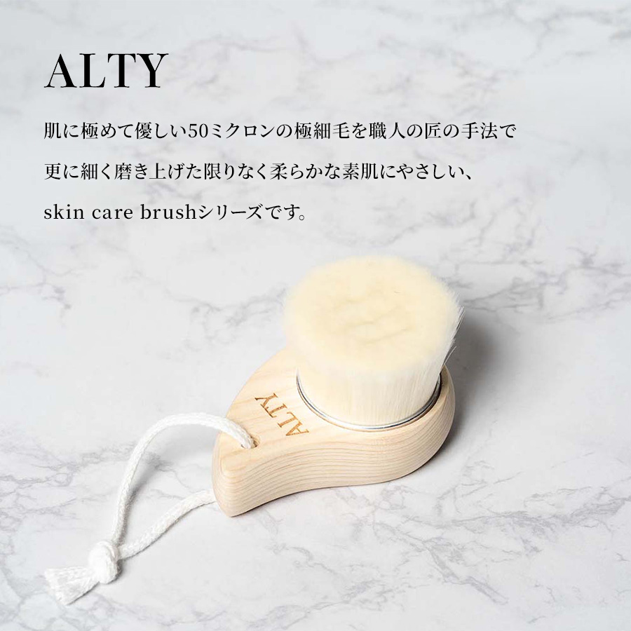 ALTY アルティ[顔と体どちらも洗えるセット]ボディブラシ ロング