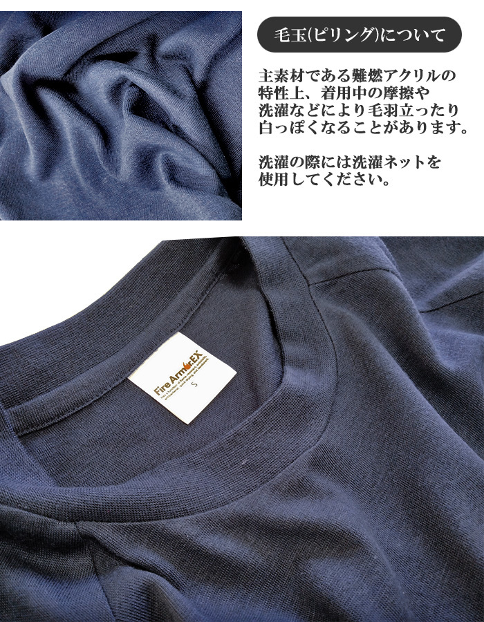 難燃Tシャツ ファイヤーアーマーEX 長袖 ロングスリーブ 難燃 制