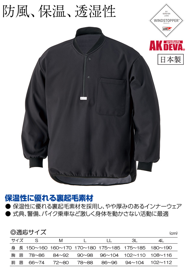 防寒 インナー メンズ ウインドストッパー フリース インナーウェア ブラック 上衣 AK products DEVA :04-040:AK-SELECT  赤城工業株式会社 - 通販 - Yahoo!ショッピング