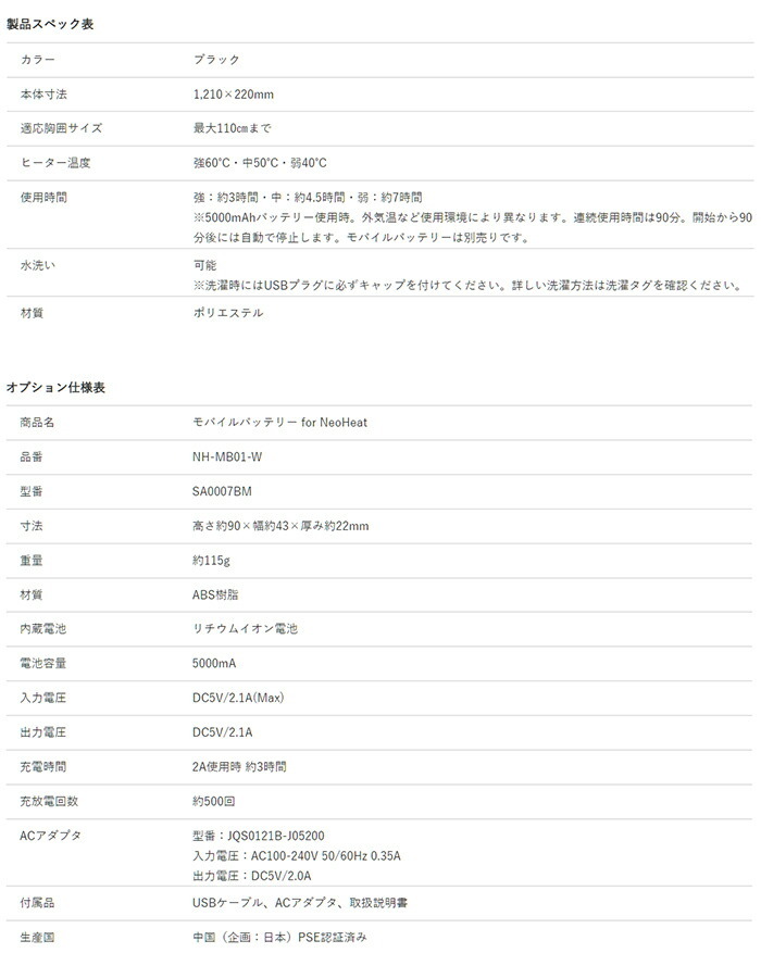 NeoHeat 温熱腰サポーター スペック