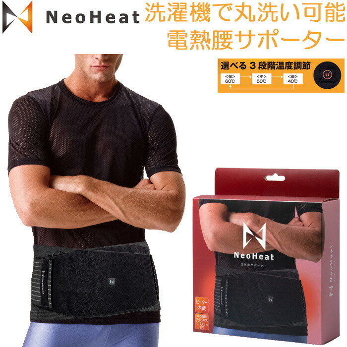 NeoHeat 温熱腰サポーター