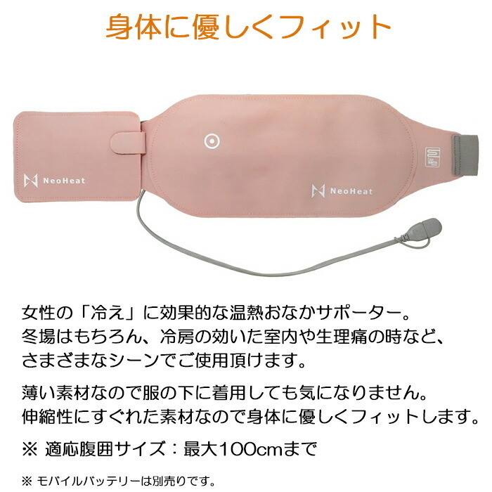 NeoHeat 温熱おなかサポーター 特長