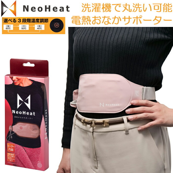 NeoHeat 温熱おなかサポーター