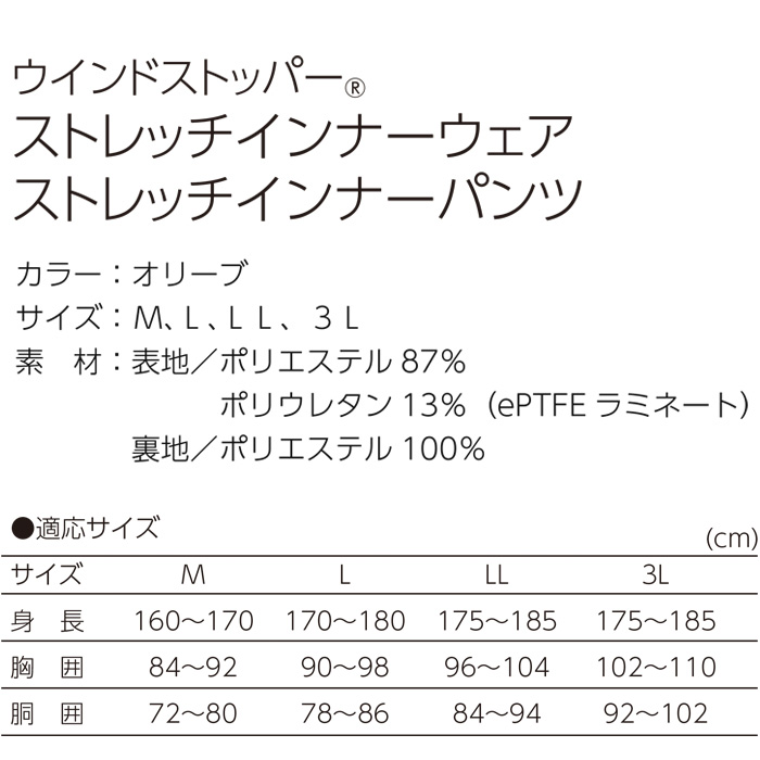 ゴア ウインドストッパー ストレッチインナーウェア サイズ