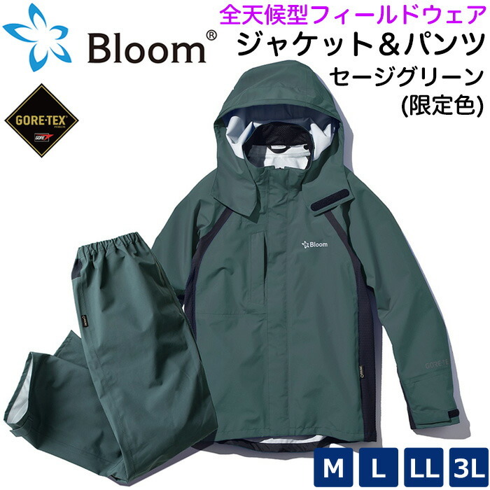 限定色 セージグリーン ゴアテックス レインウェア ウインド