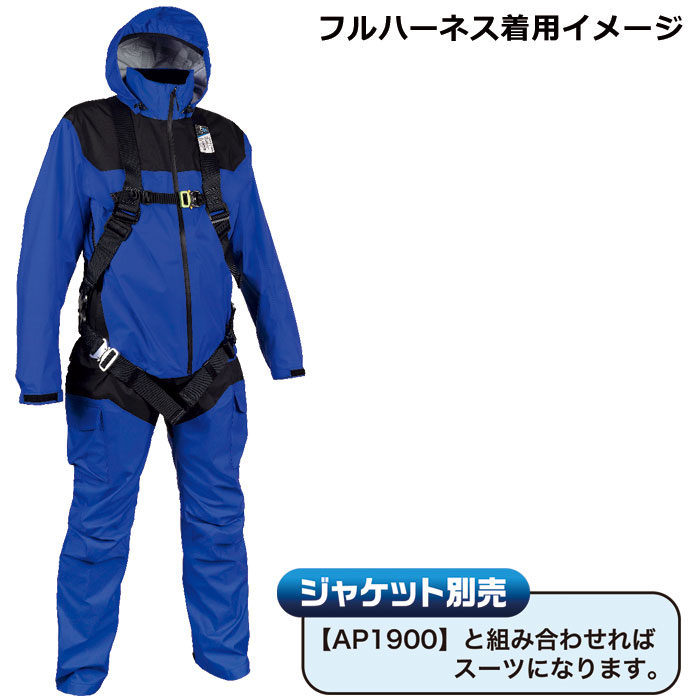レインパンツ AP950 AP1900組み合わせ