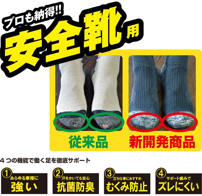 安全靴用 靴下 ソックス 作業用靴下 メンズ/紳士 ブラック/グレー 日本 