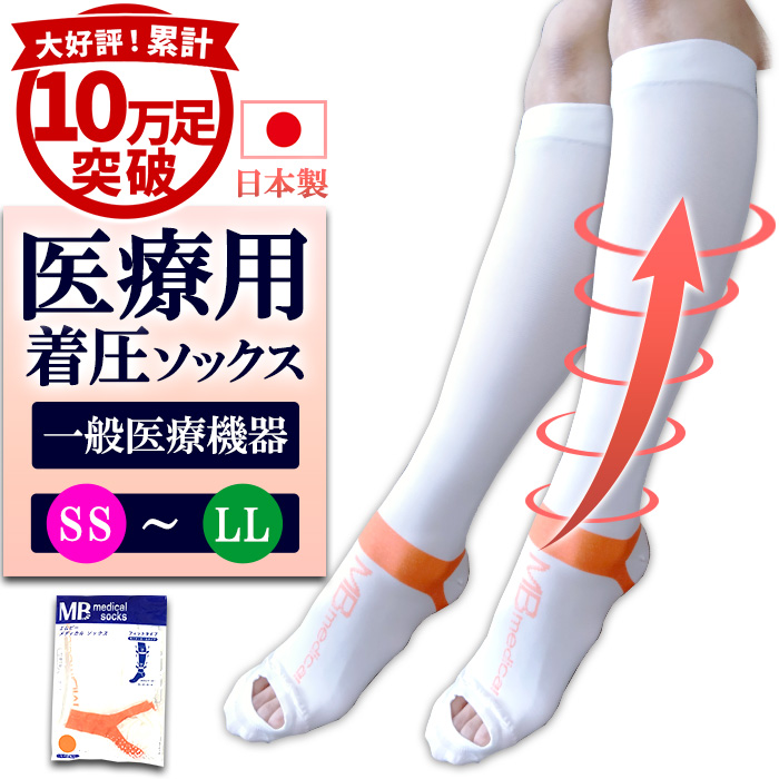 一般医療機器 弾性ストッキング エムビーメディカルソックス フィットタイプ