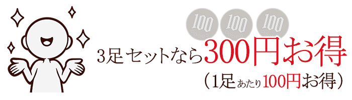 フィットタイプ3セット 割引額