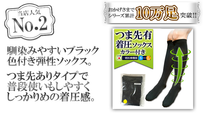 一般医療機器 MB弾性着圧靴下 ブラック  当店人気No2