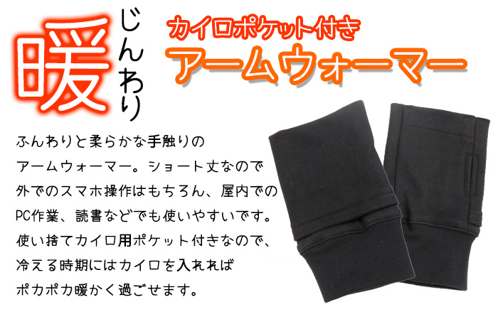 アームウォーマー 防寒