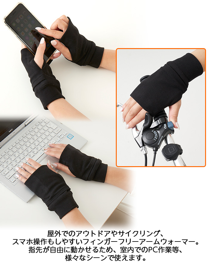 アームウォーマー 防寒