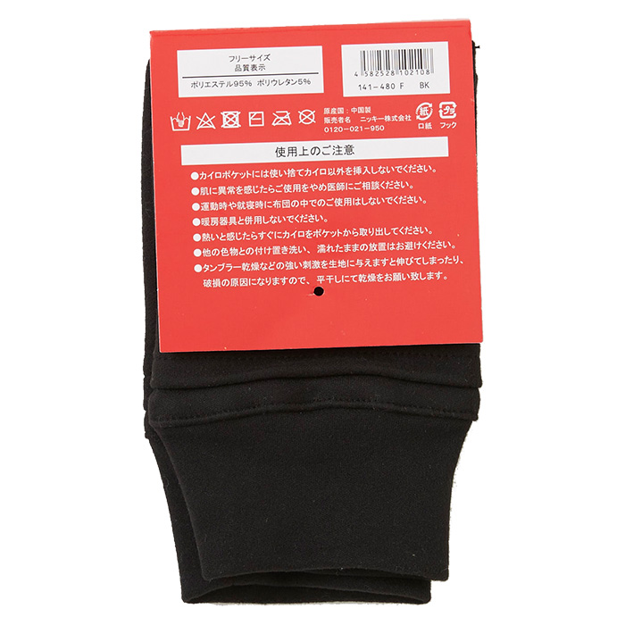 アームウォーマー パッケージ裏