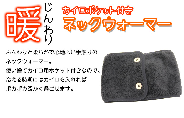 ネックウォーマー 防寒