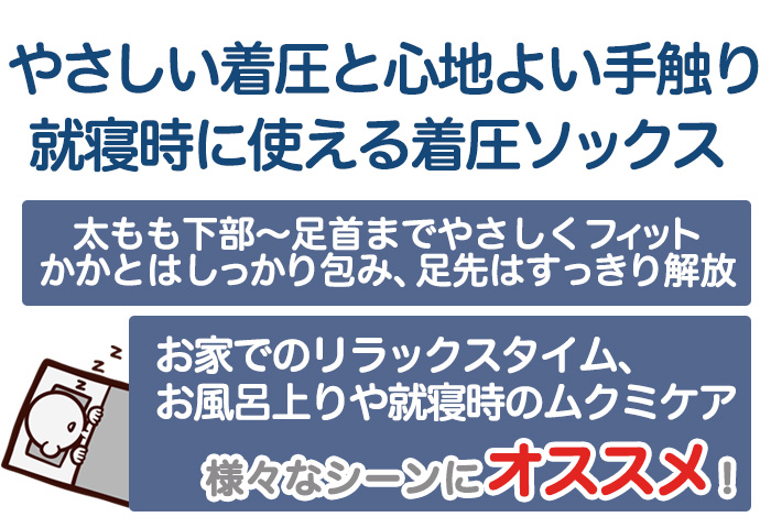 弾性  夜も使えるロング 特徴