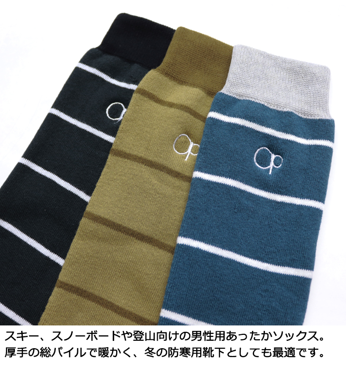 OP メンズ スキーソックス フリーサイズ(25-27cm) 冬用 靴下 厚手 防寒 男性用 あったか スノーソックス
