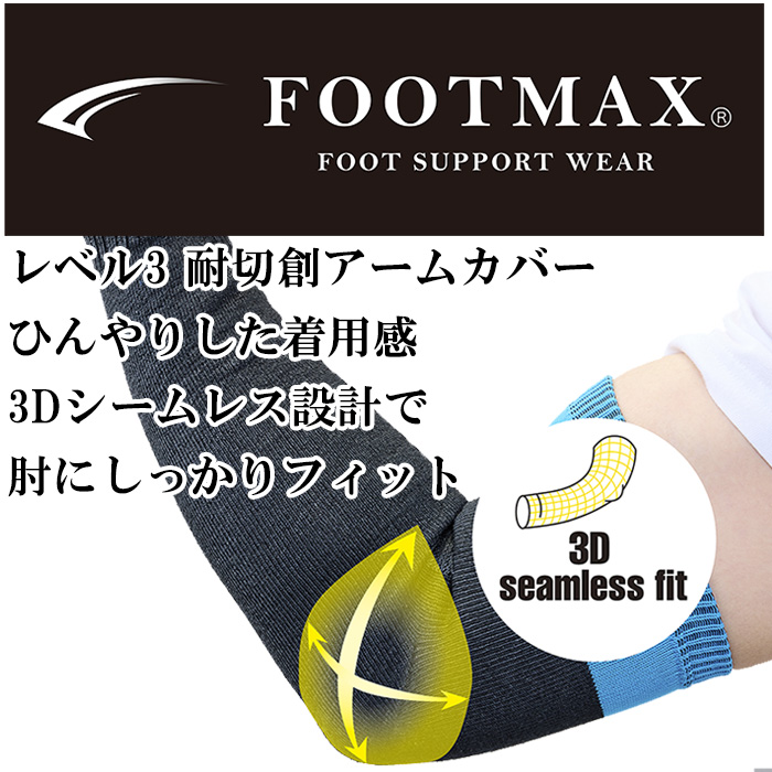 耐切創アームカバー 耐切創レベル3